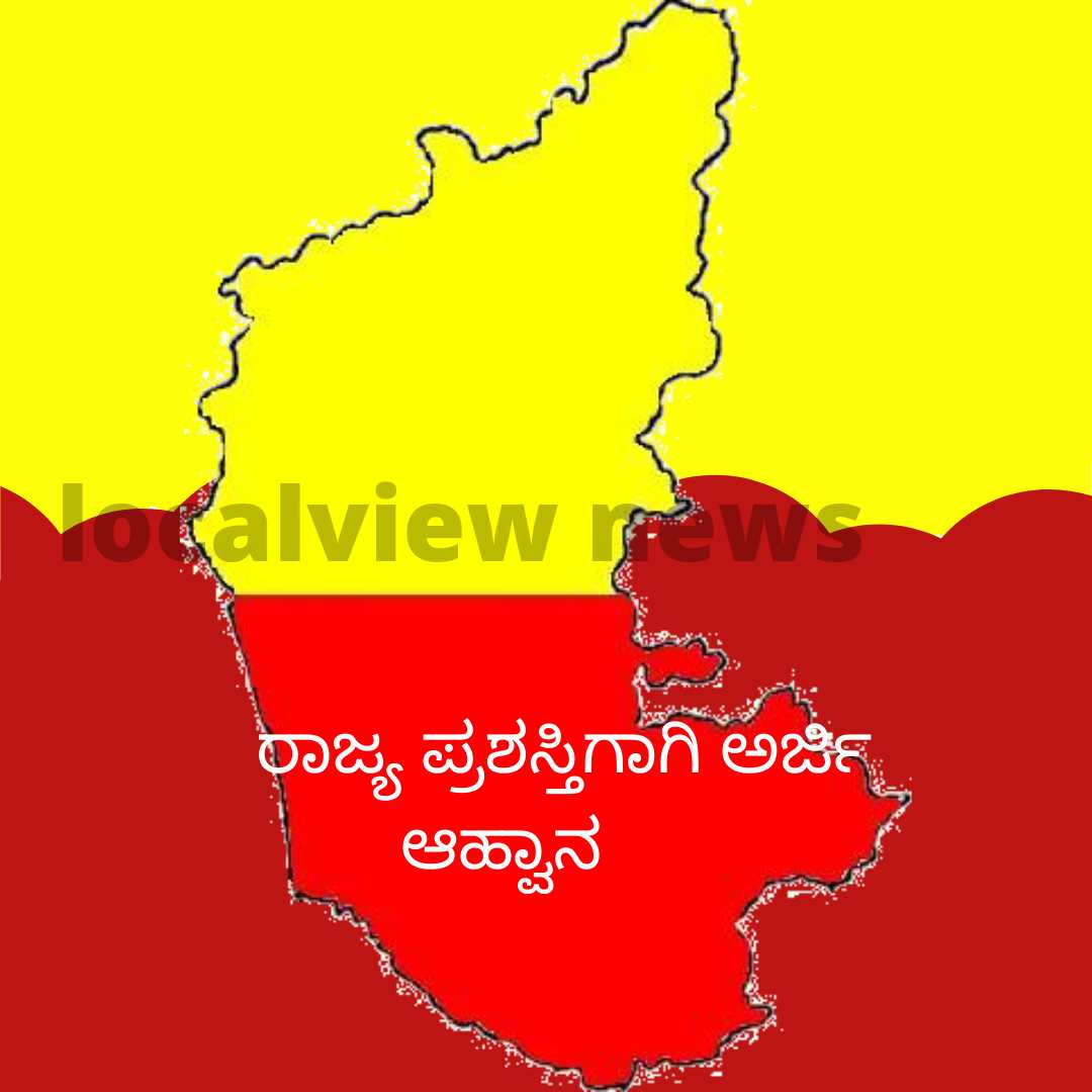 /2331_rajyaprasasti-karnataka