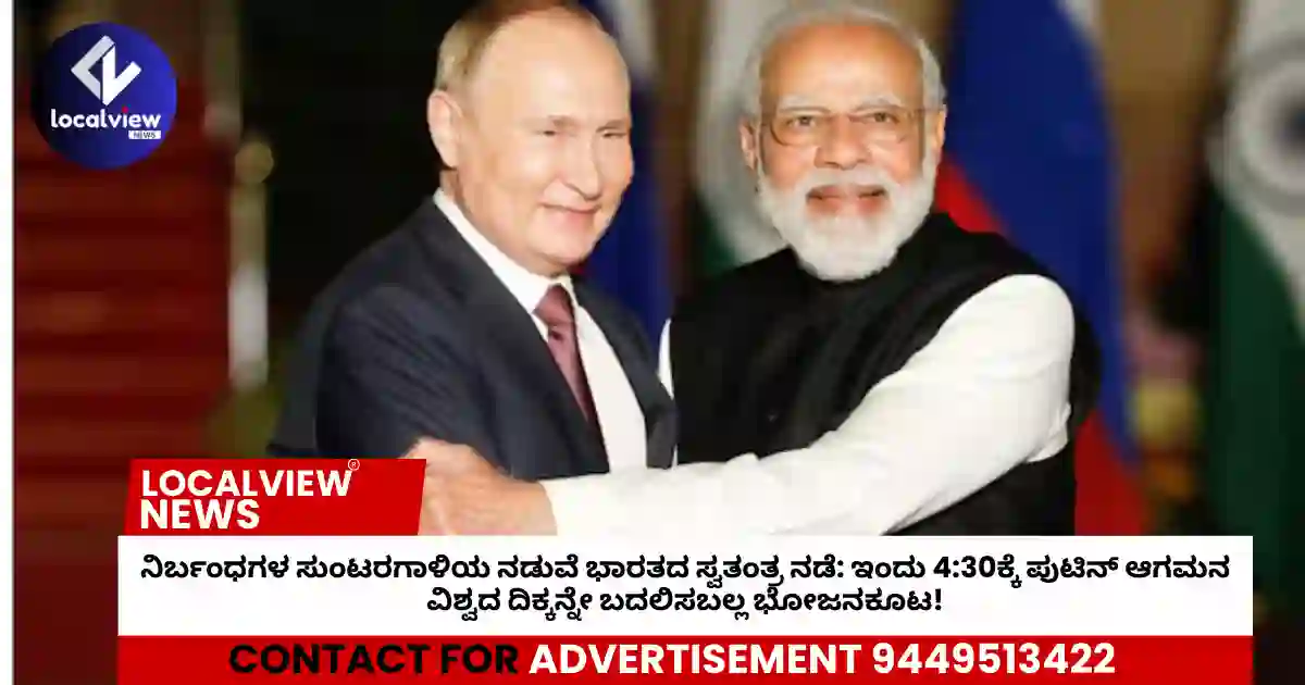 defying-the-west-putin-arrives-at-4-30-pm-today-for-a-high-stakes-dinner-with-modi-challenging-the-global-order