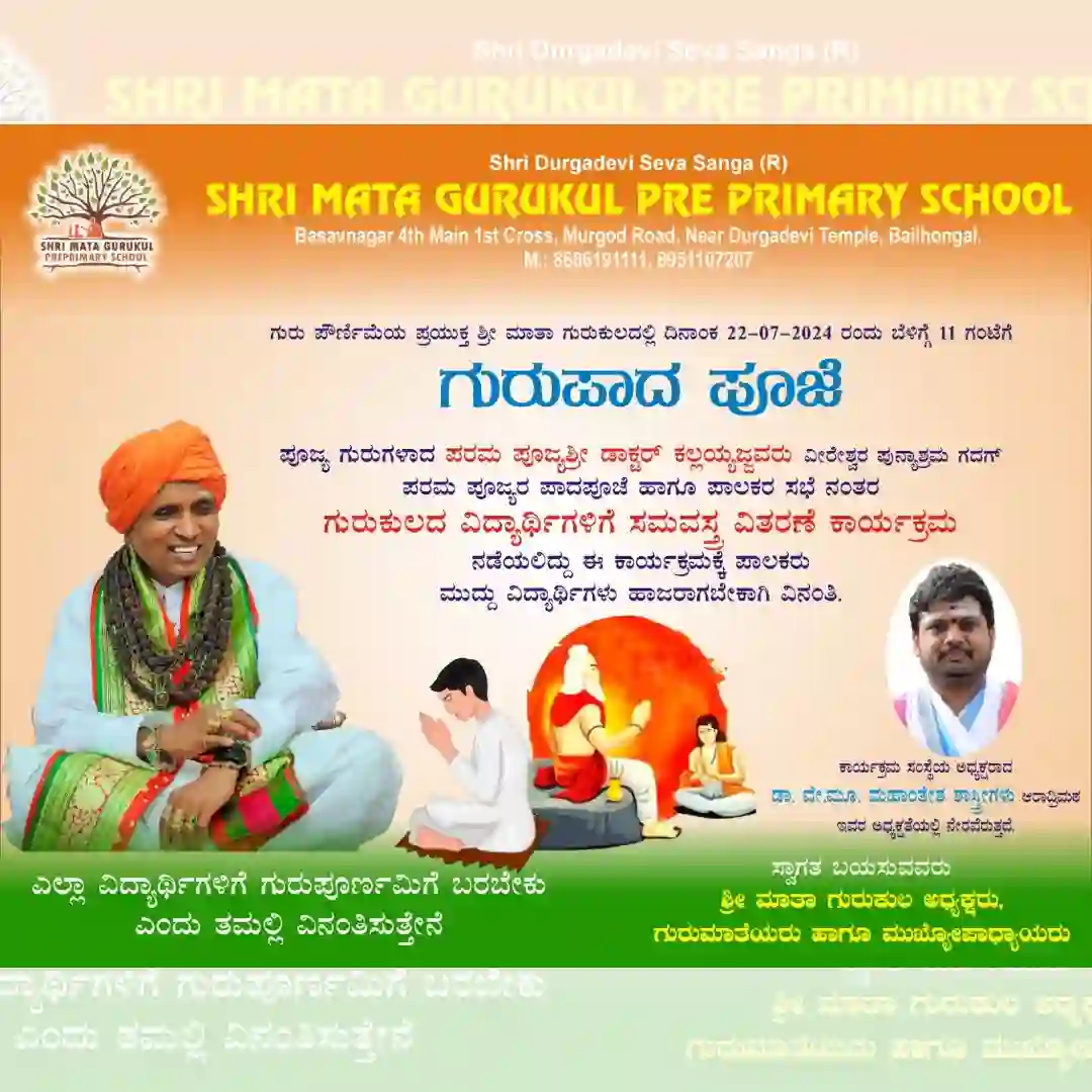 /gurupada-puja-at-shrimata-gurukula-on-22nd