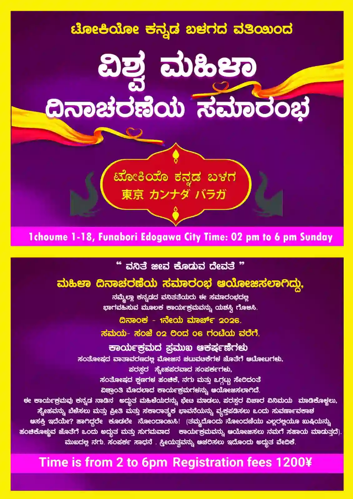 kannada-drama-in-tokyo-japan