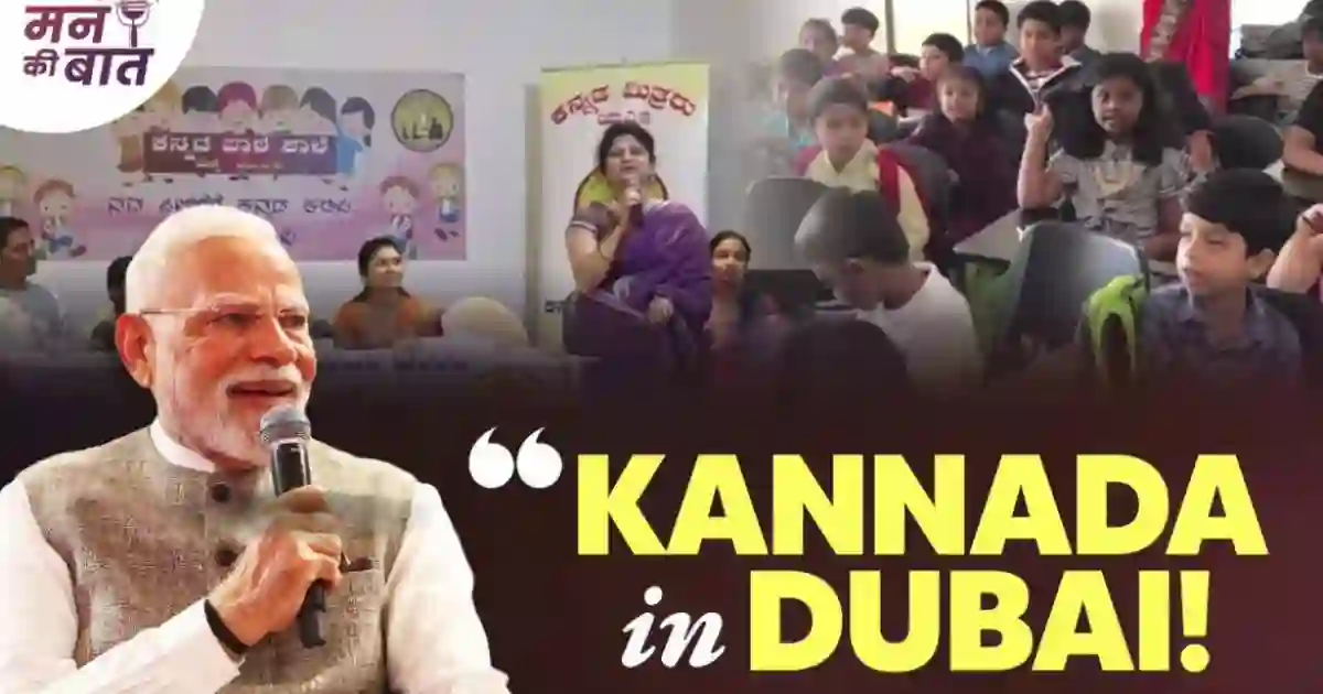 kannada-nadu-nudi-namma-hemme-pm-praises-dubai-kannadigas