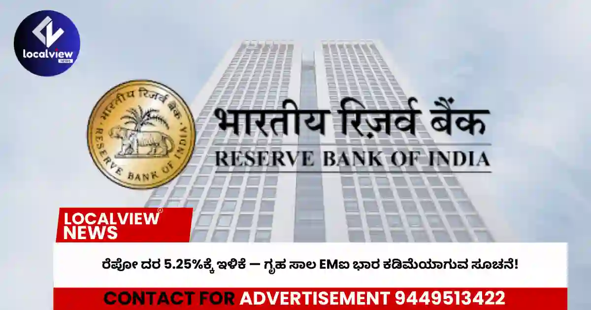 repo-rate-cut-to-5-25-percent-signs-of-lower-home-loan-emis-ahead