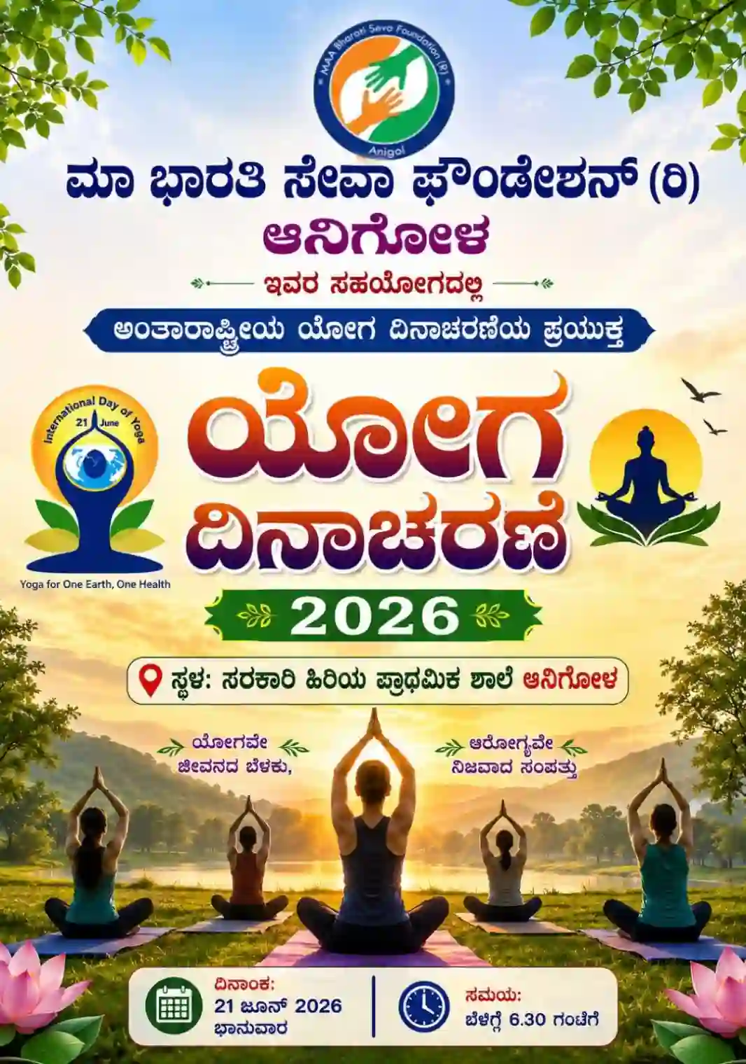 yoga-day-celebration-in-anigola-tomorrow